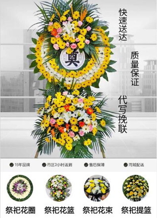 山东济宁微山县傅村街道朱杭村花圈代送